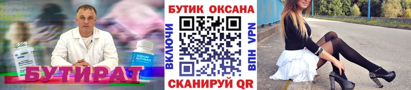 Купить где  Юрьев-Польский  БУТИРАТ вода 
